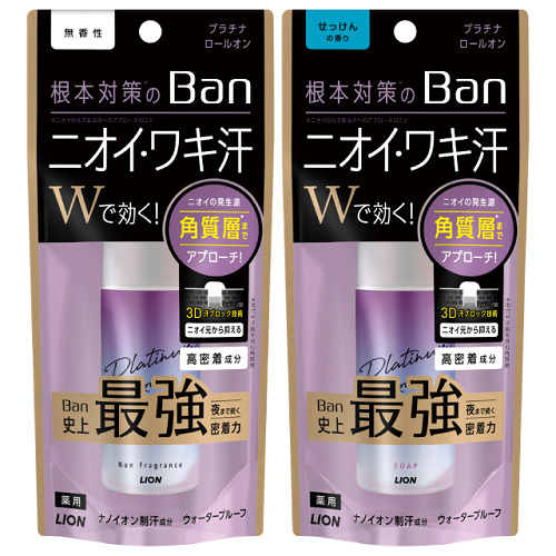 【ワキガに効かない?】Ban(バン)汗ブロックプラチナロールオンの口コミ